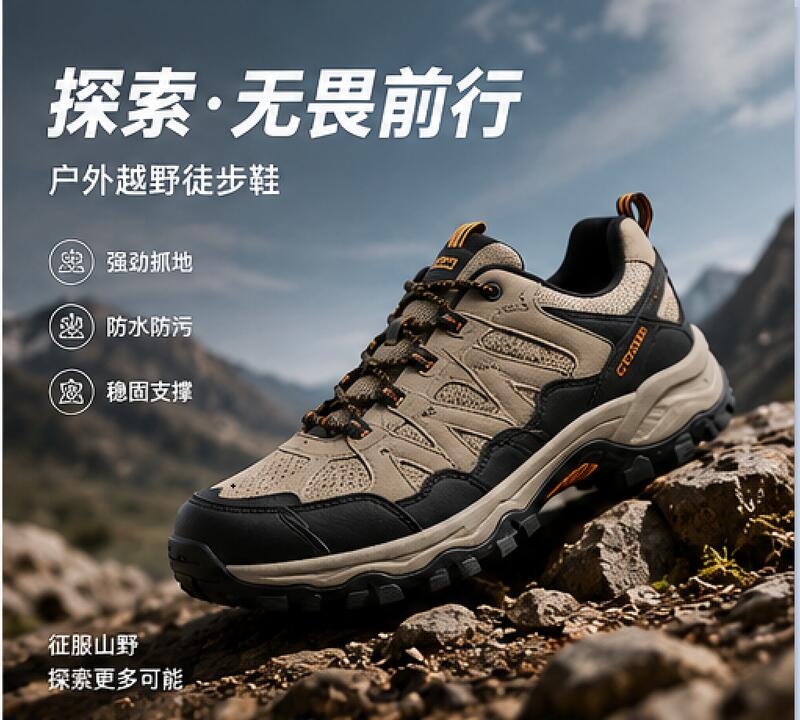 探索户外系列（越野登山鞋）